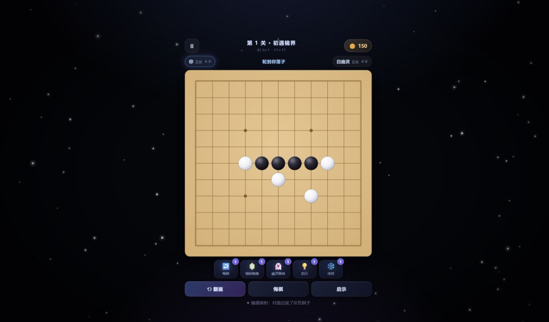 镜像五子棋游戏截图