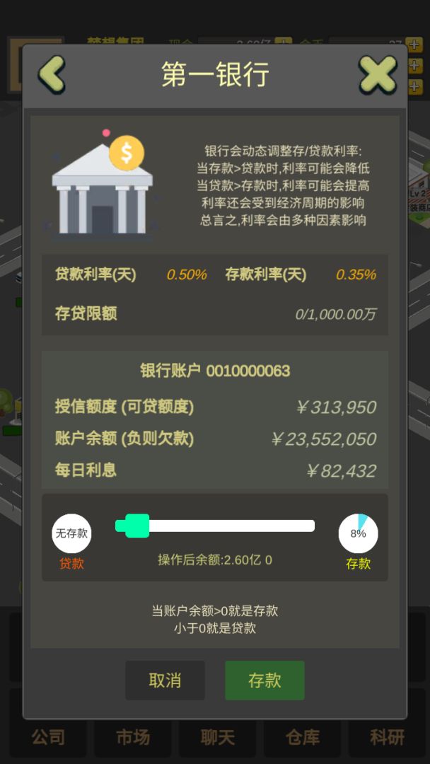 商业大富豪游戏截图
