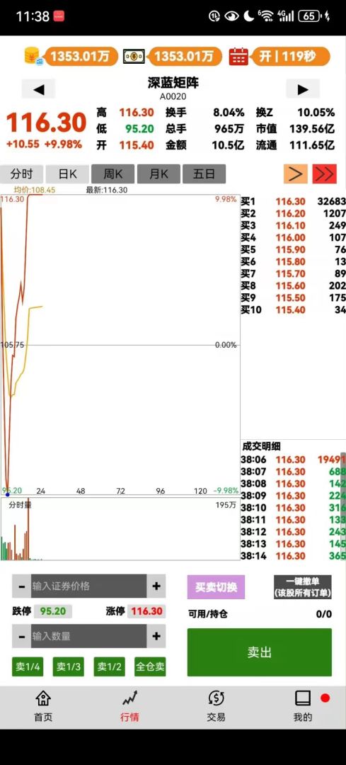 股市操盘手游戏截图