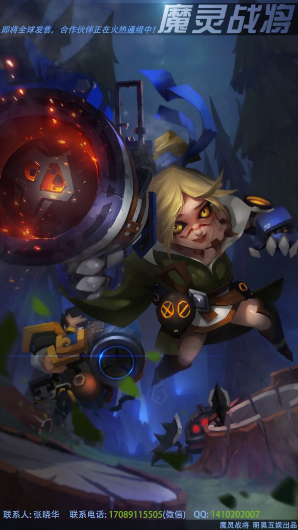 魔灵战将游戏截图