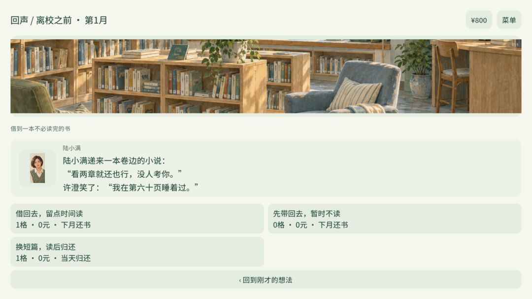 回声游戏截图