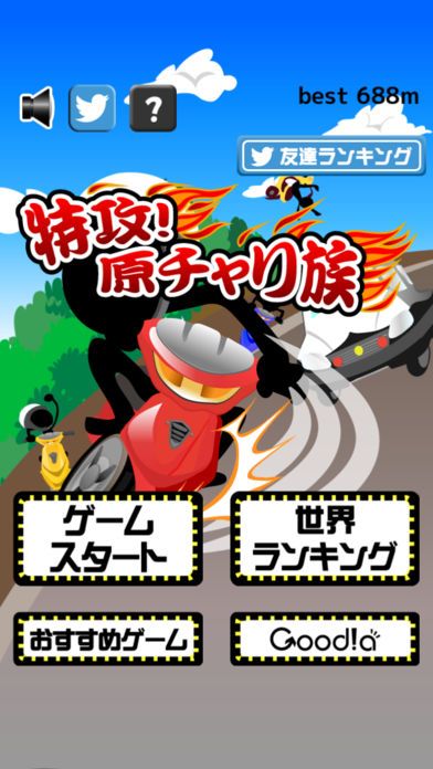 特攻！原チャリ族游戏截图