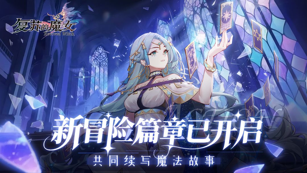 复苏的魔女游戏截图