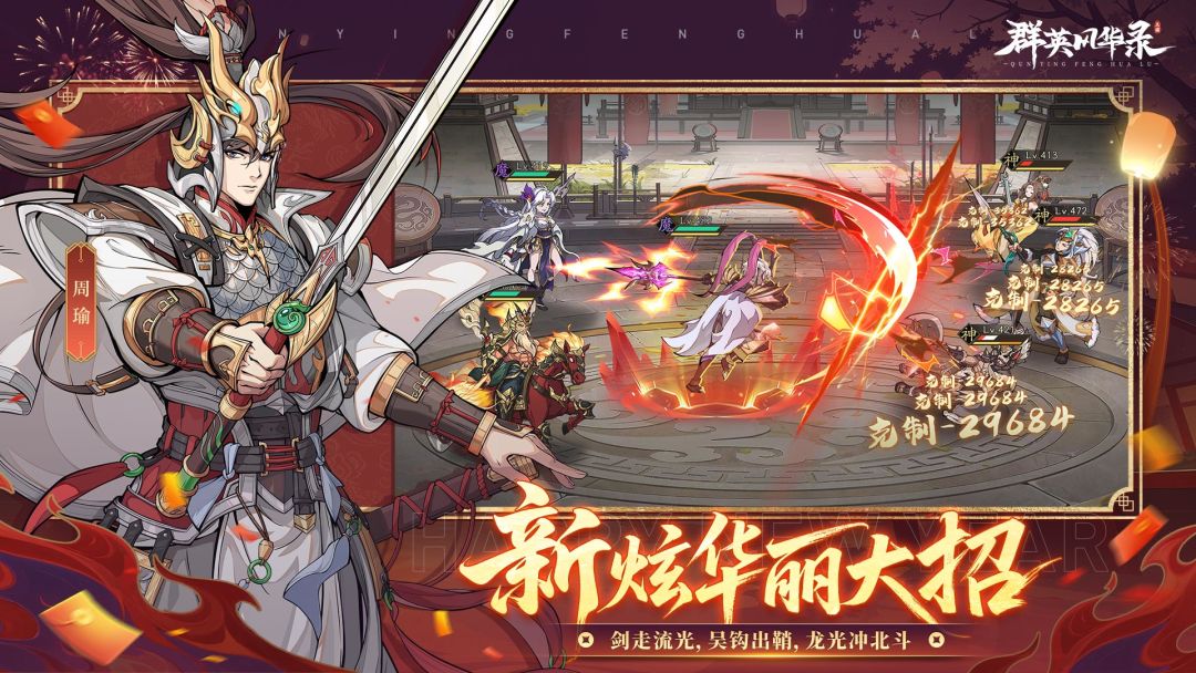 群英风华录游戏截图