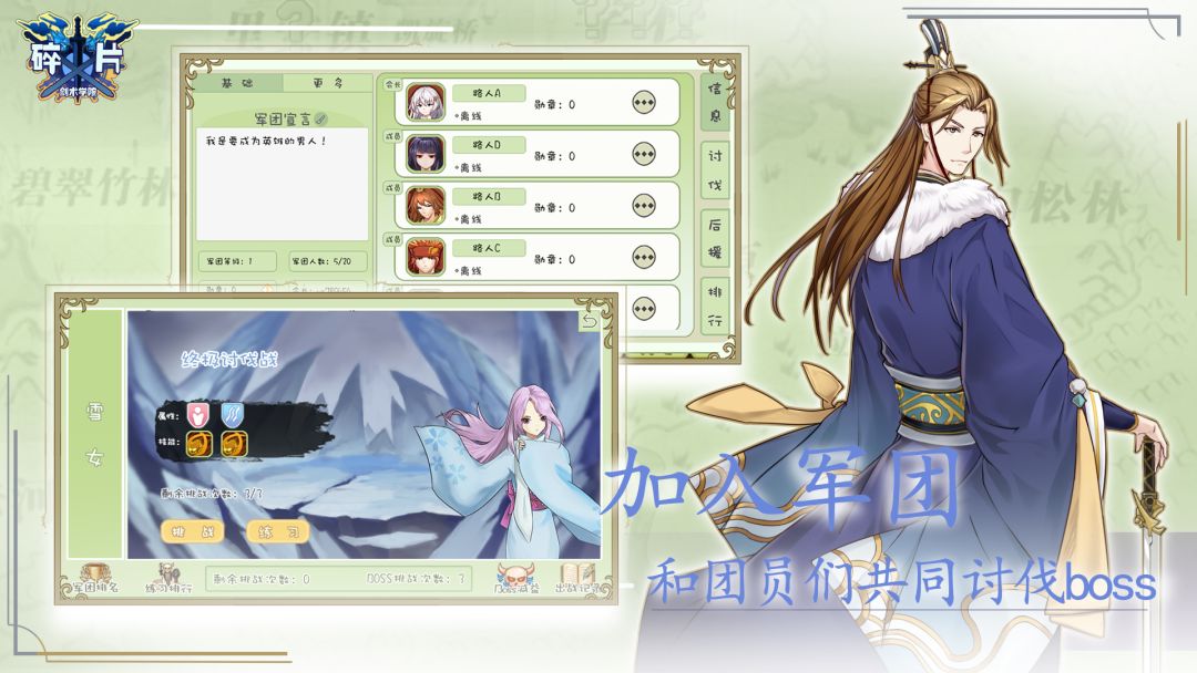 碎片剑术学院游戏截图