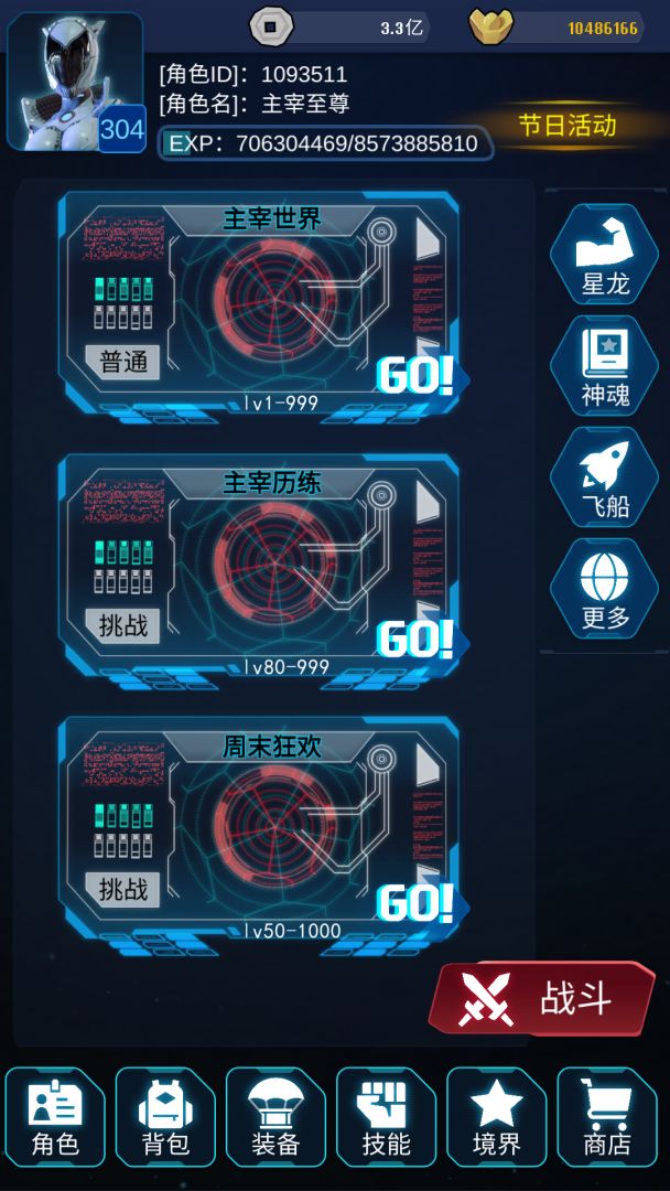 天道：主宰世界游戏截图