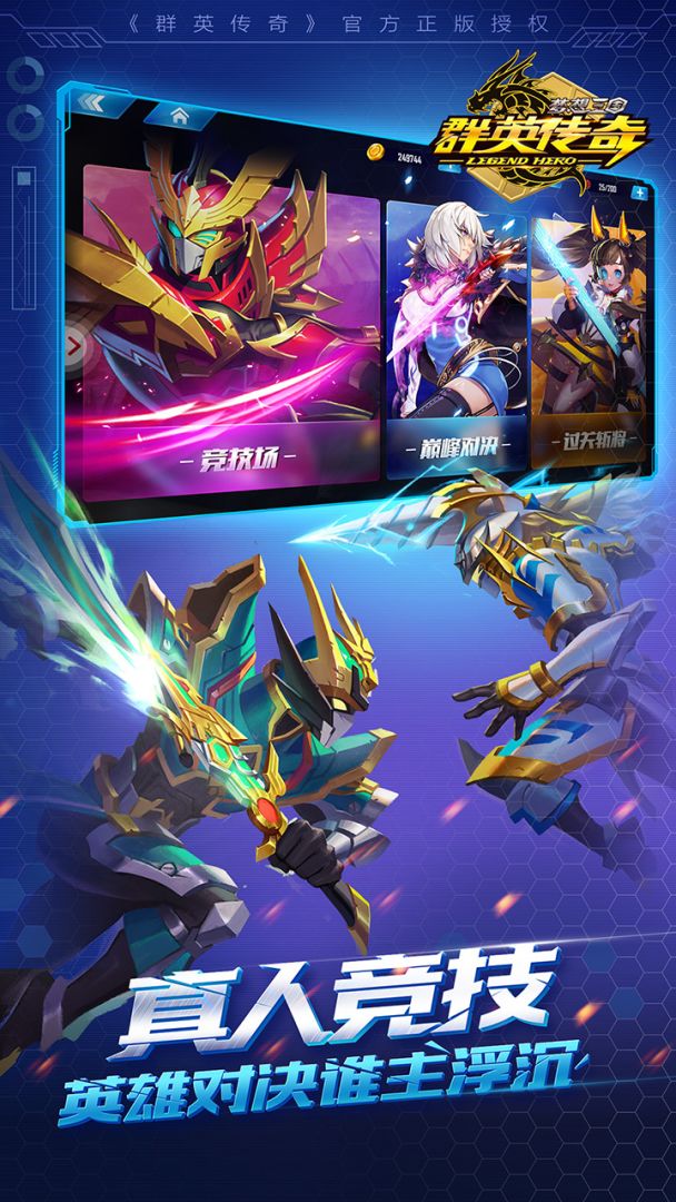 群英传奇-梦想三国游戏截图