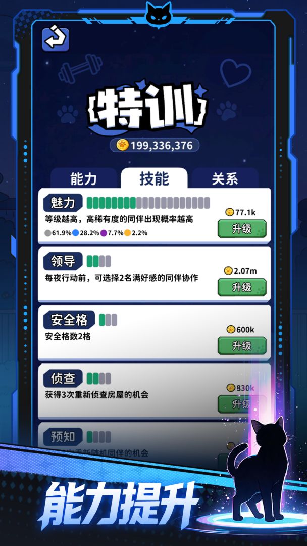 夜行猫游戏截图