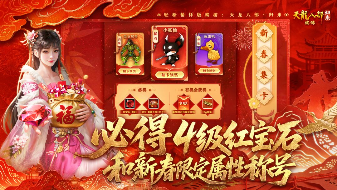 天龙八部·归来游戏截图