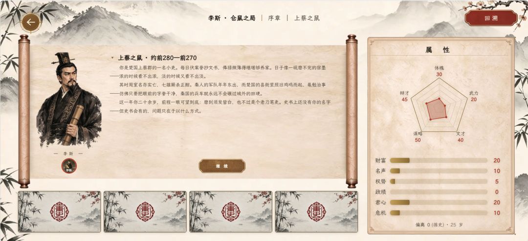 青史志游戏截图