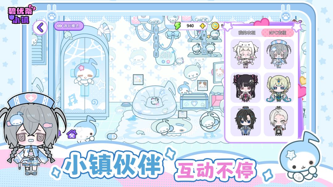 碧优蒂小镇游戏截图