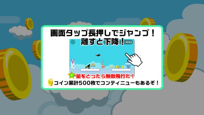 雲をはしれ！游戏截图