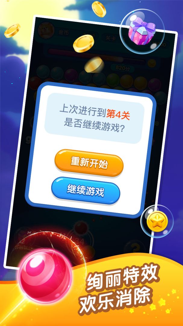 泡泡龙超人游戏截图