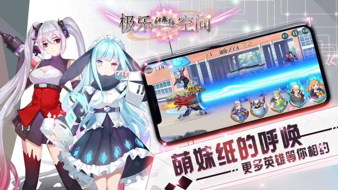 极乐空间游戏截图