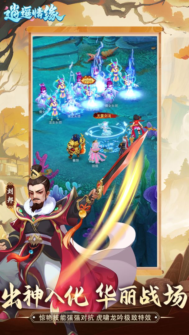 逍遥情缘游戏截图