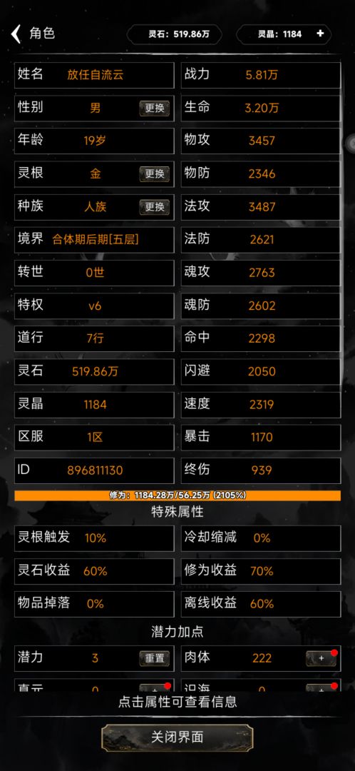 无限修仙模拟器游戏截图