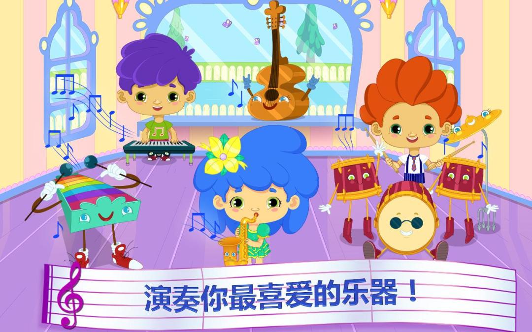 小可爱—音乐学校游戏截图
