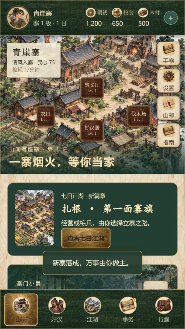 山大王模拟器游戏截图