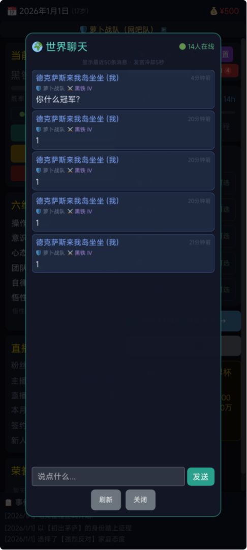 巅峰征程:电竞人生游戏截图