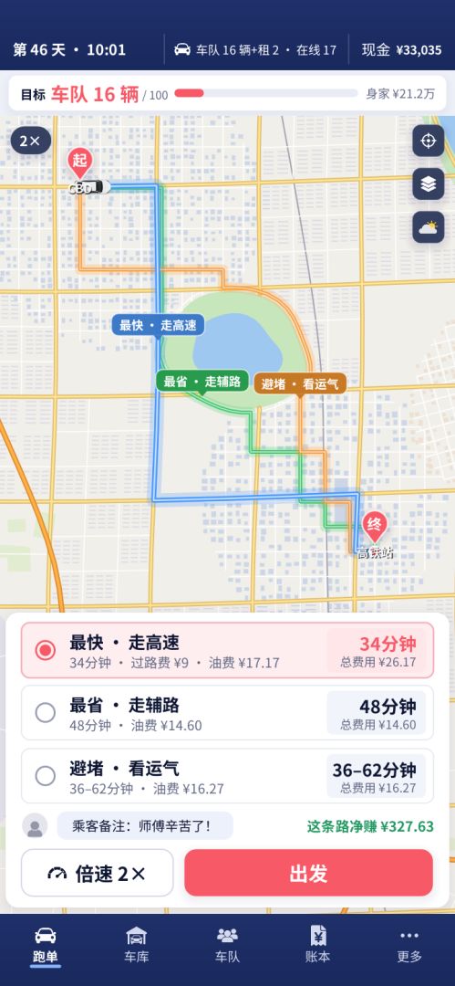 网约车:从一辆破车干到一百辆游戏截图