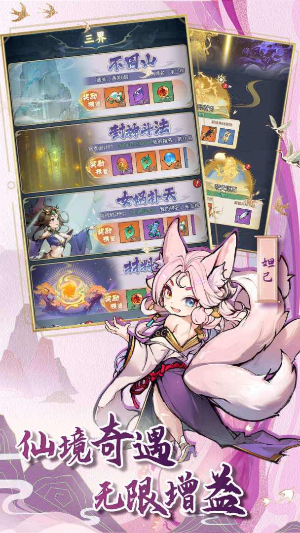 封神让我来游戏截图