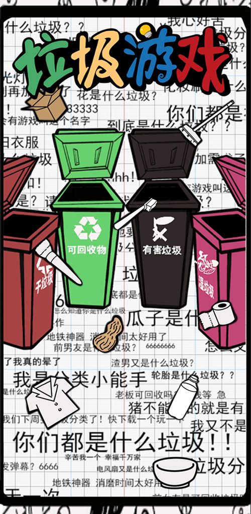垃圾游戏游戏截图