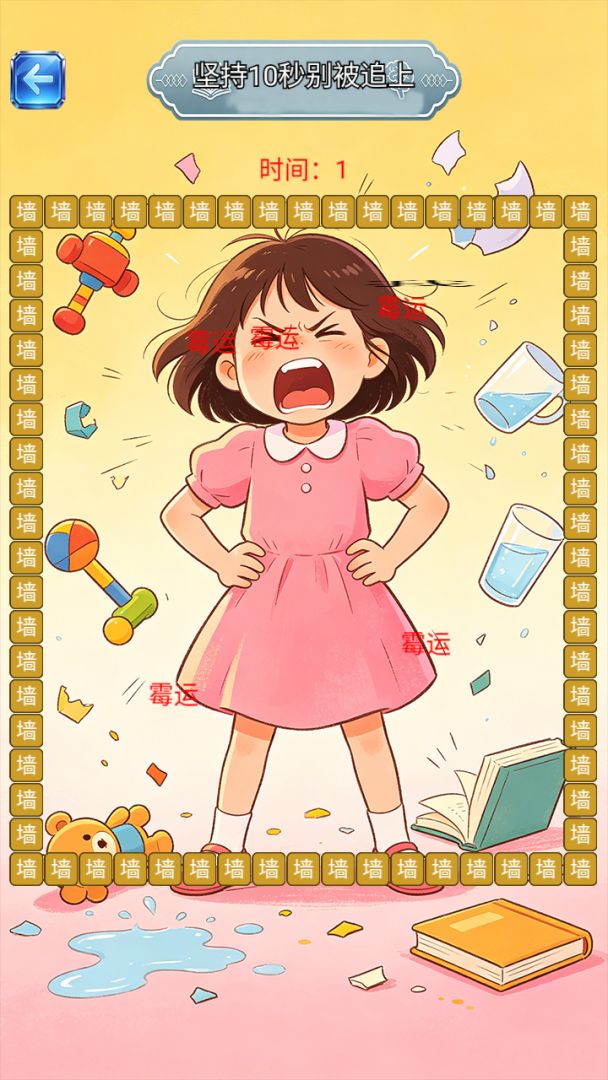 无理取闹游戏截图