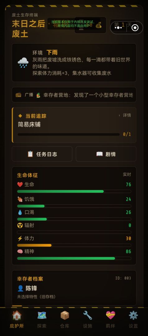 末日之后:辐射废土游戏截图