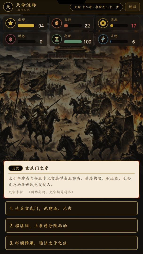 称帝从选择开始游戏截图