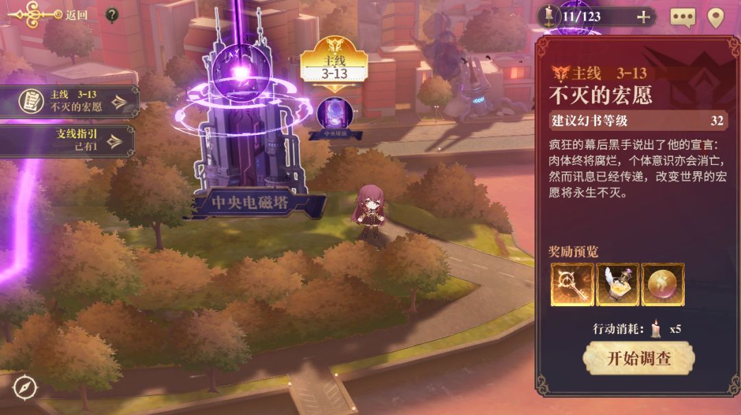 《幻书启世录》主线3-13最低练度过法！轻松通关不是梦！截图