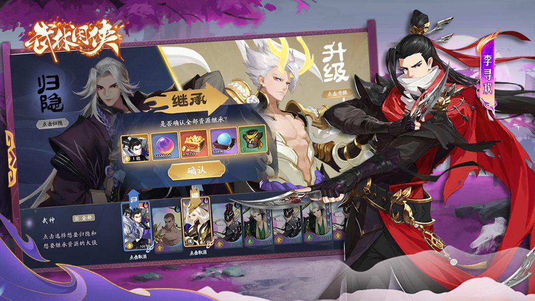 武林闲侠游戏截图