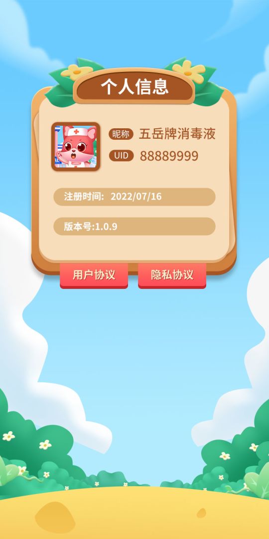 智力大开发游戏截图