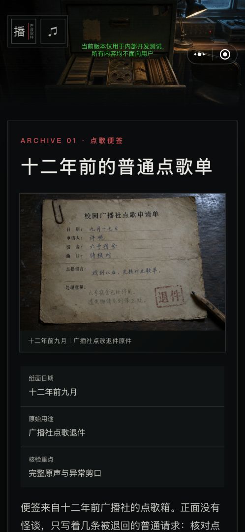 闭校后禁止广播游戏截图