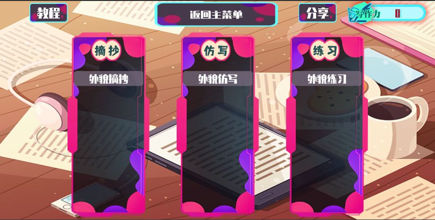 真的要写！？游戏截图