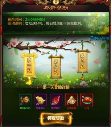 《王者圣域》- 迎春送礼活动