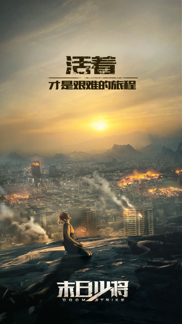 末日少将游戏截图