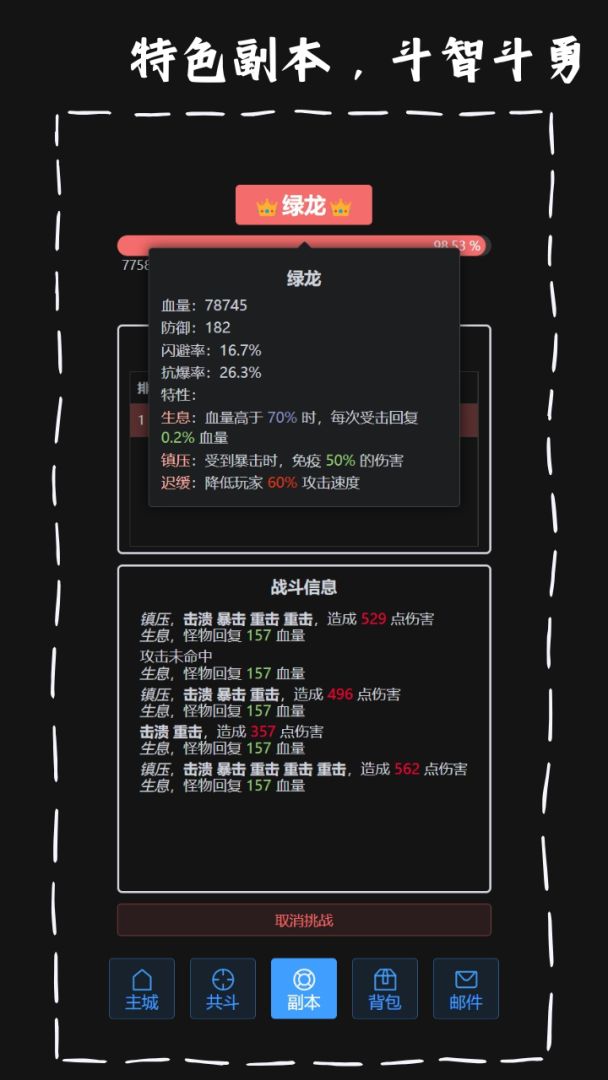 战魂觉醒OL游戏截图