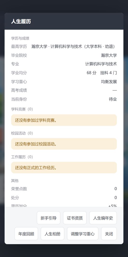 人生手记游戏截图