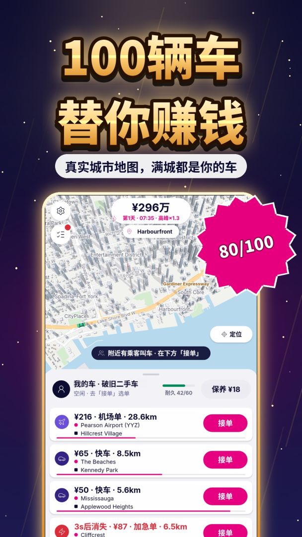 一路赚回家:车队开遍6座城市游戏截图