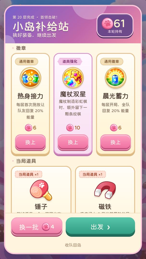 伙伴消消岛游戏截图