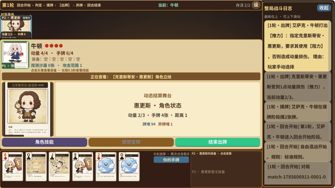 牛顿请出牌游戏截图