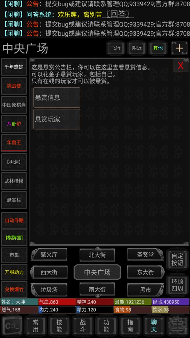 俠客行游戏截图