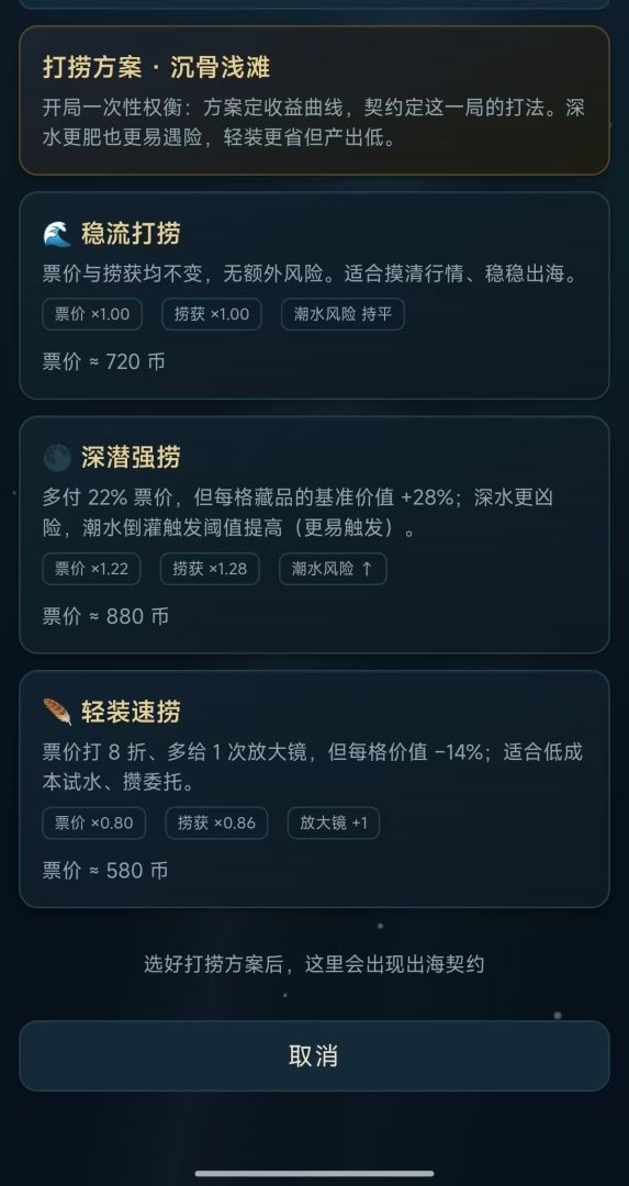 沉骸商行游戏截图