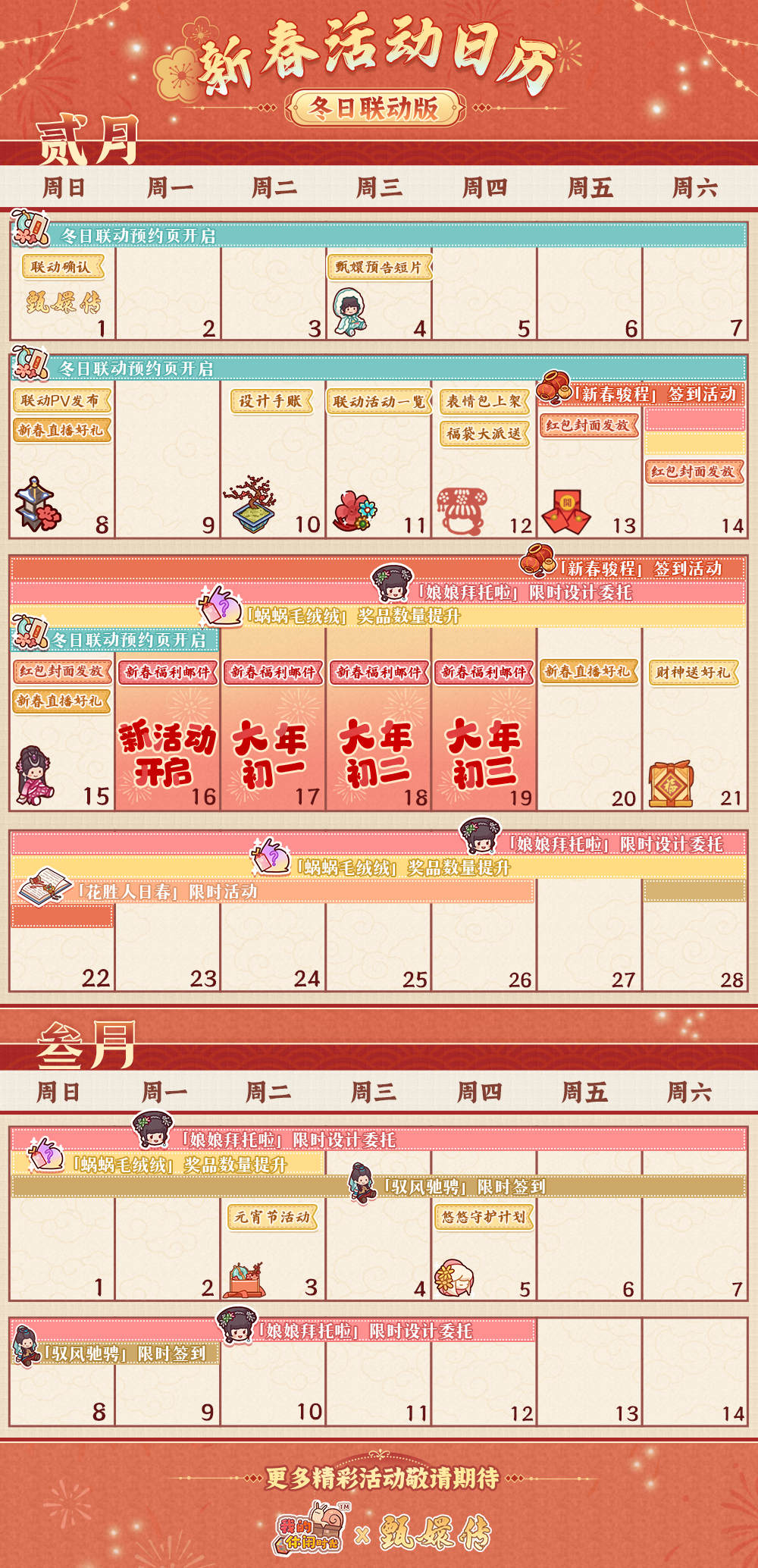 悠悠镇新春活动日历