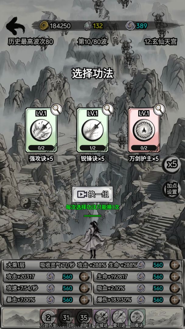 万剑修仙传游戏截图