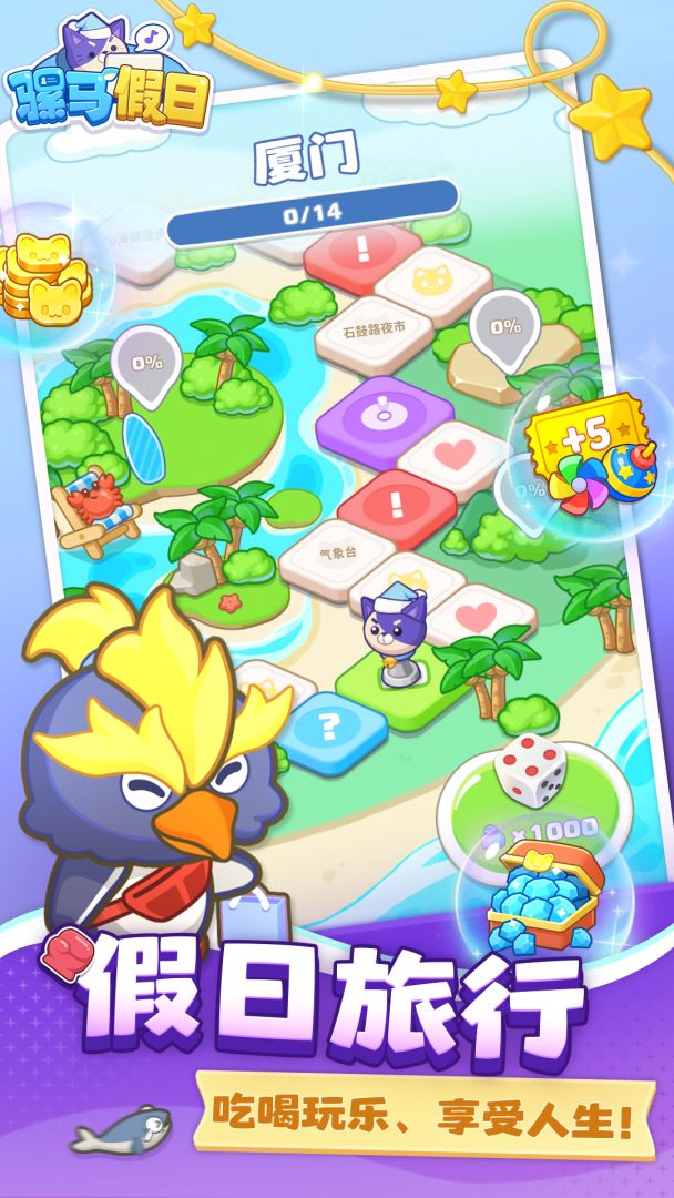 骡马假日游戏截图