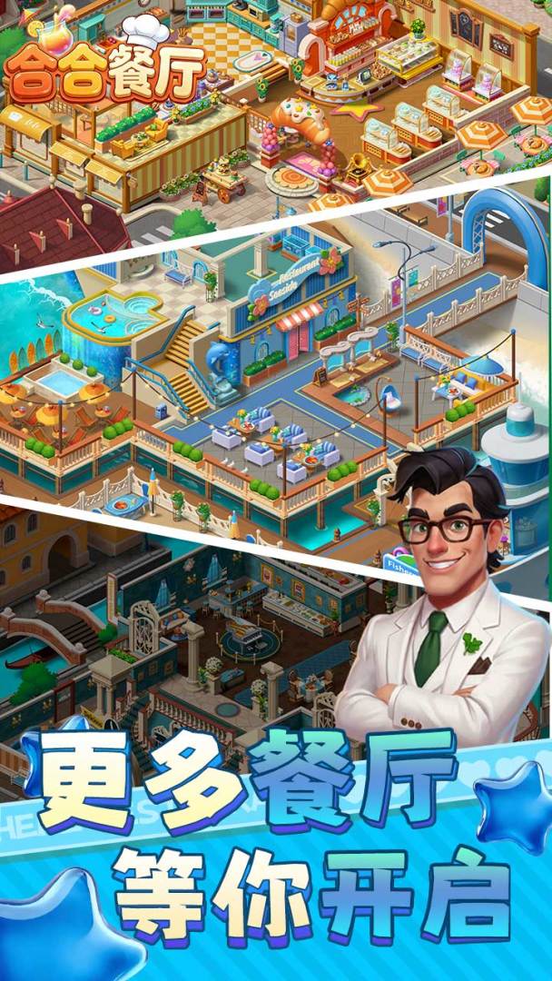 合合餐厅游戏截图