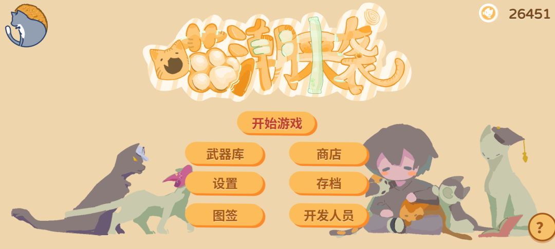 喵潮来袭游戏截图