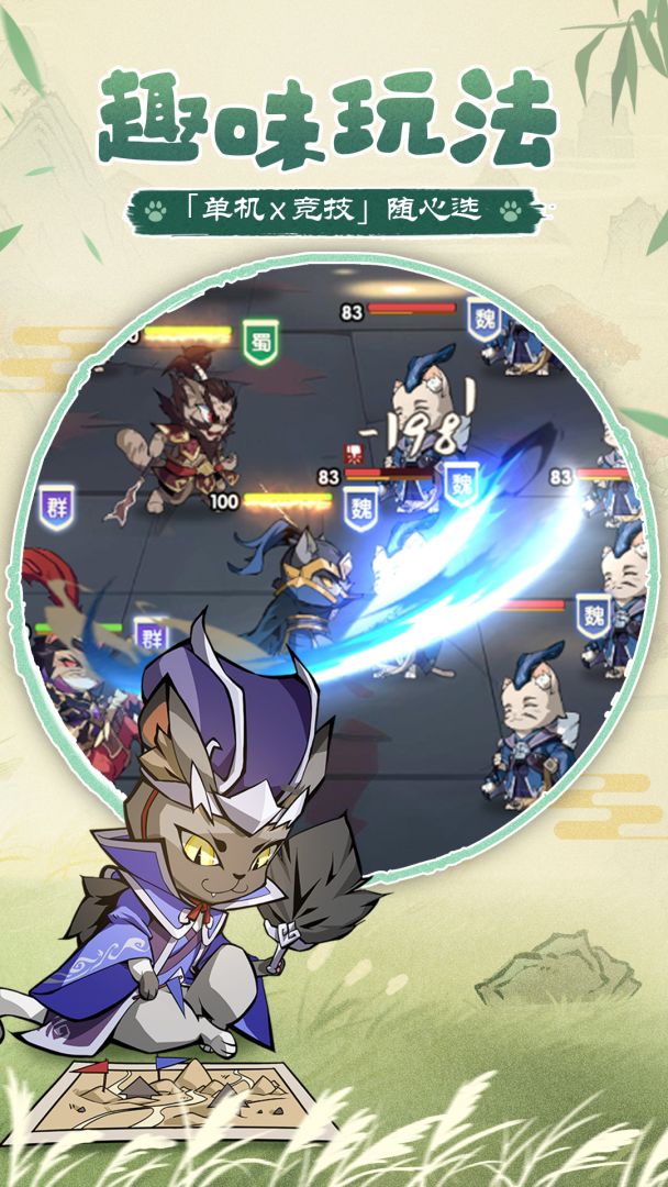 猫三国游戏截图