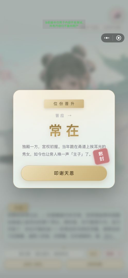 宫斗模拟器:从秀女到皇后游戏截图